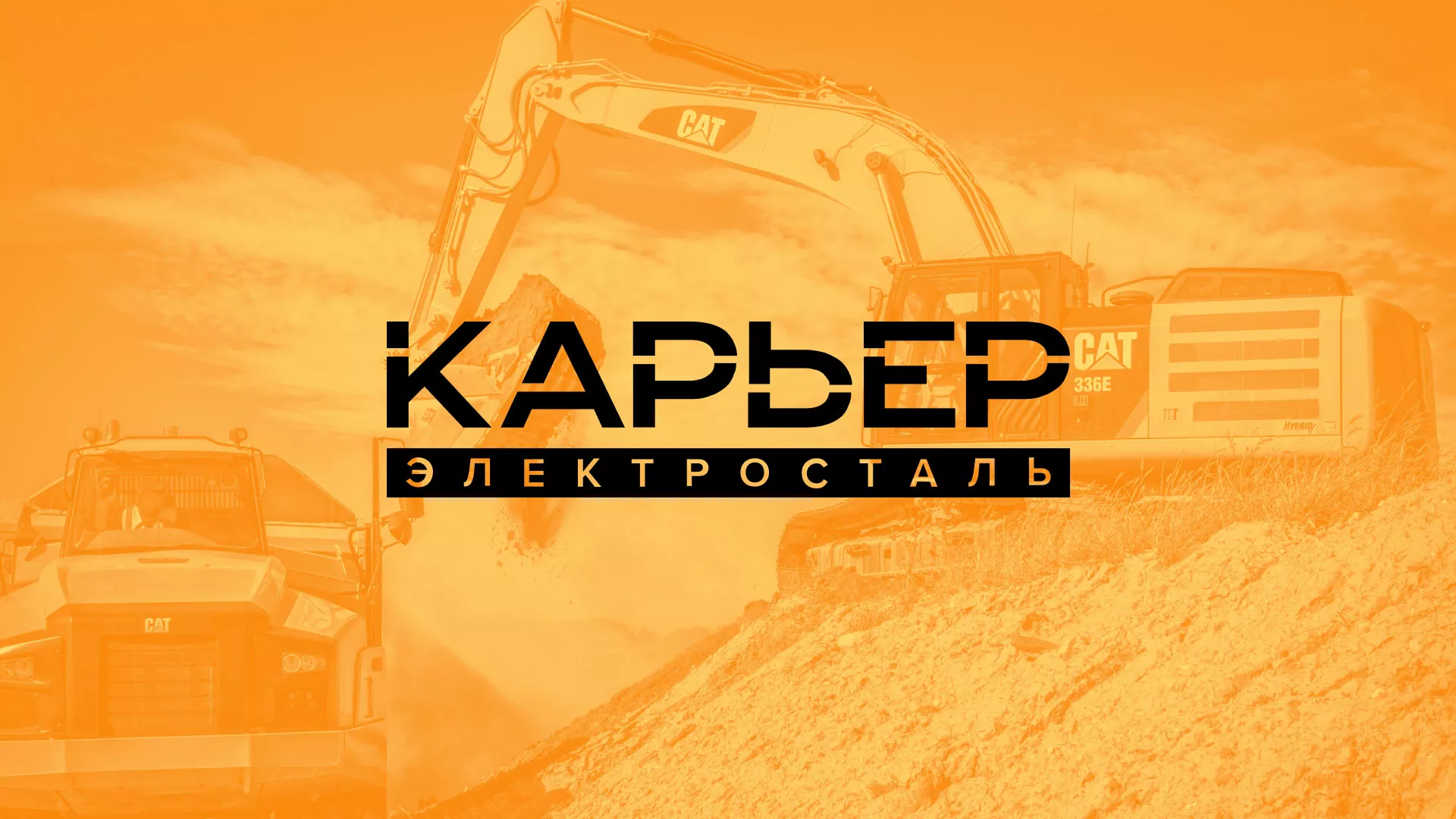 Разработка сайта по продаже нерудных материалов «Карьер» в Казани